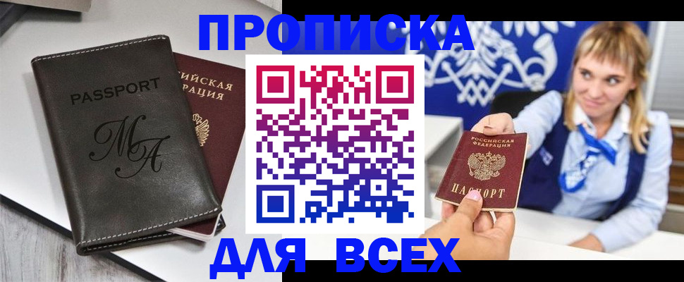 временная регистрация купить в Нефтегорске